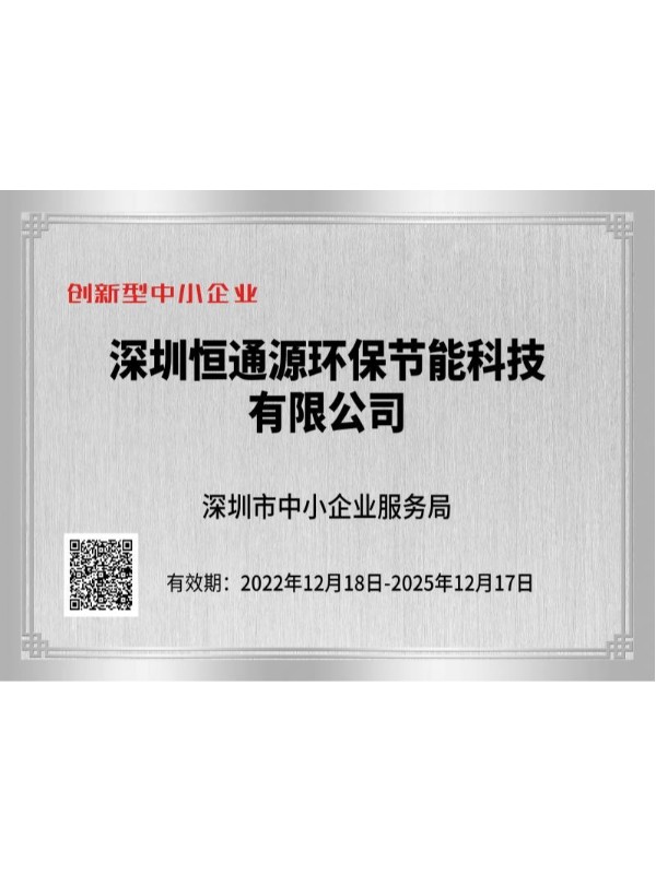 創新（xīn）型中小企業