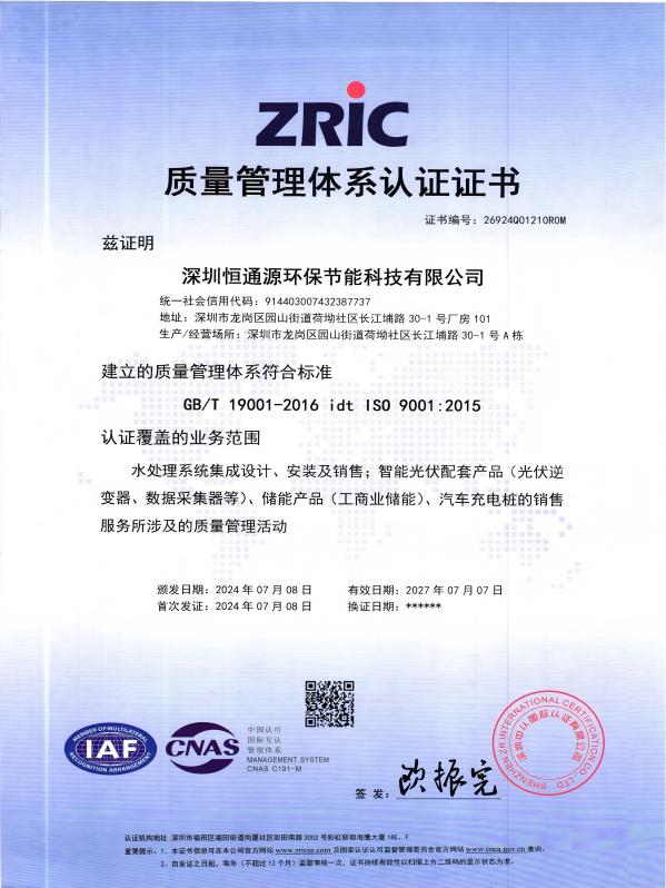 質量管理體係認證（zhèng）證書