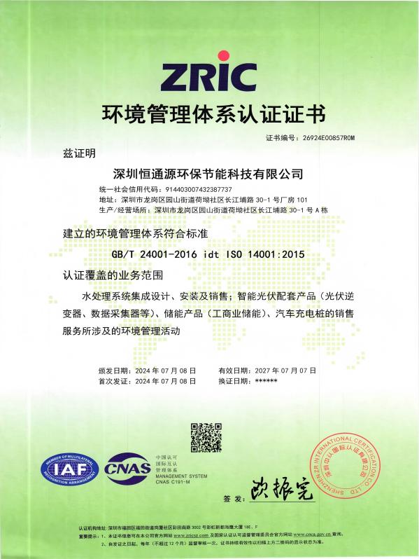 環境管理體係認證證（zhèng）書