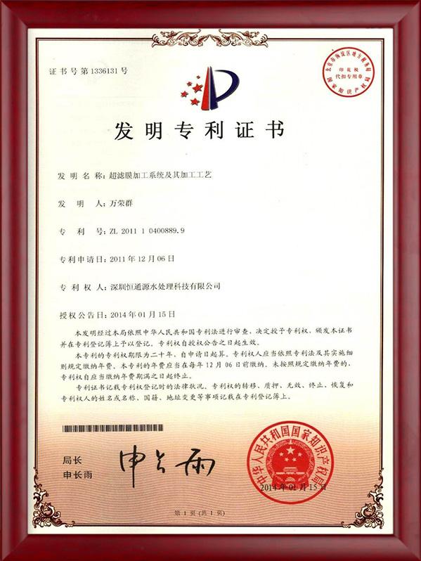 超濾膜加工係統及其（qí）加工（gōng）工藝專利