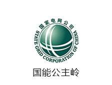 國能公主嶺生物質（zhì）發電