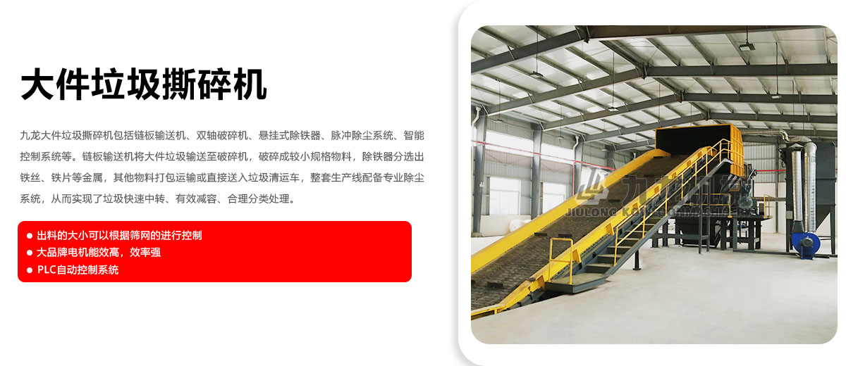 大件垃圾撕（sī）碎機