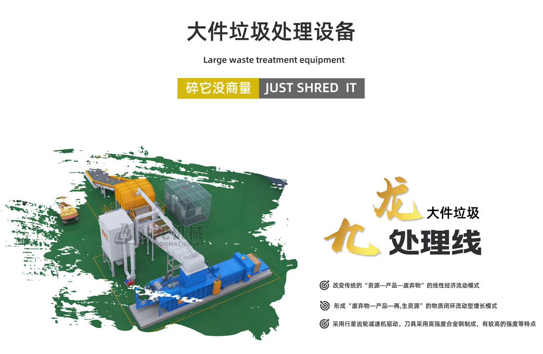大（dà）件垃圾處理（lǐ）設（shè）備