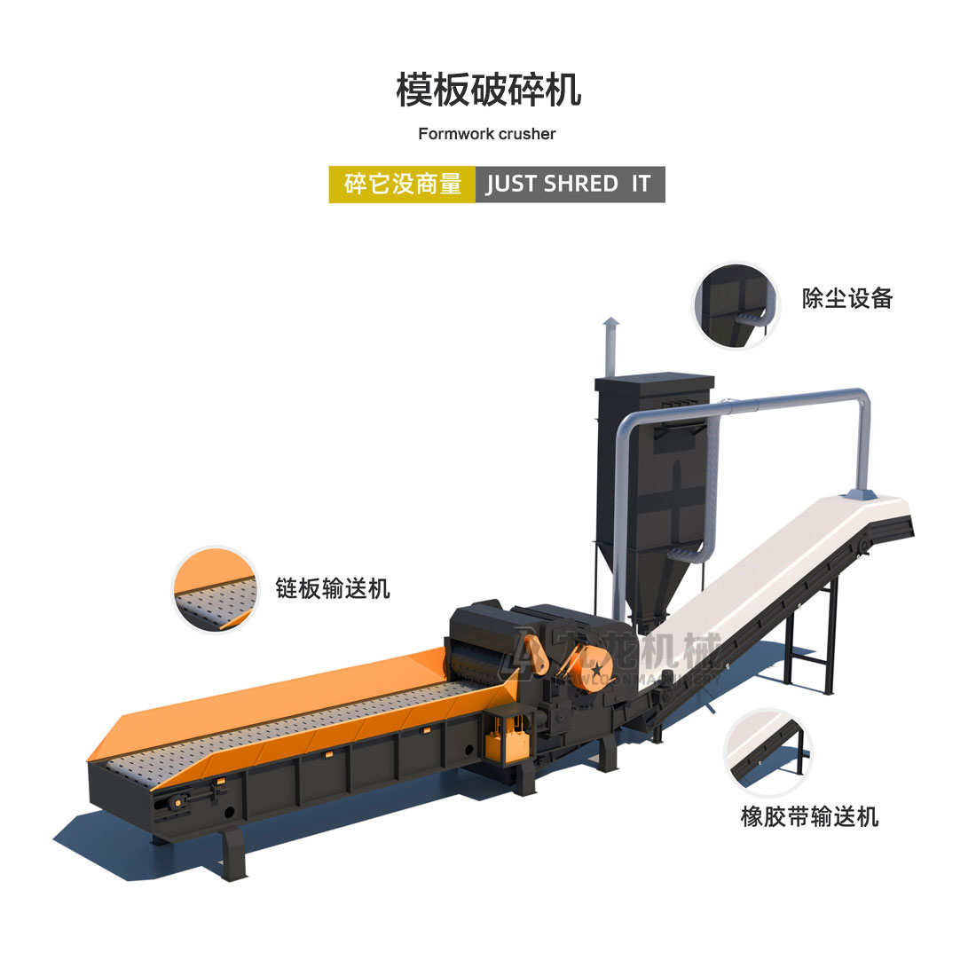 模板（bǎn）破（pò）碎機