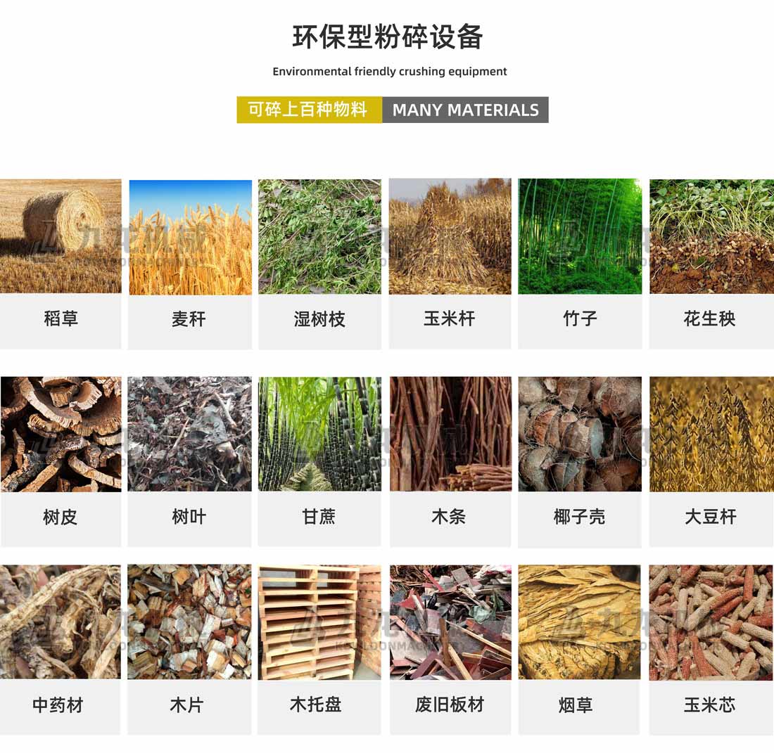 大型（xíng）鍘草機應用物料
