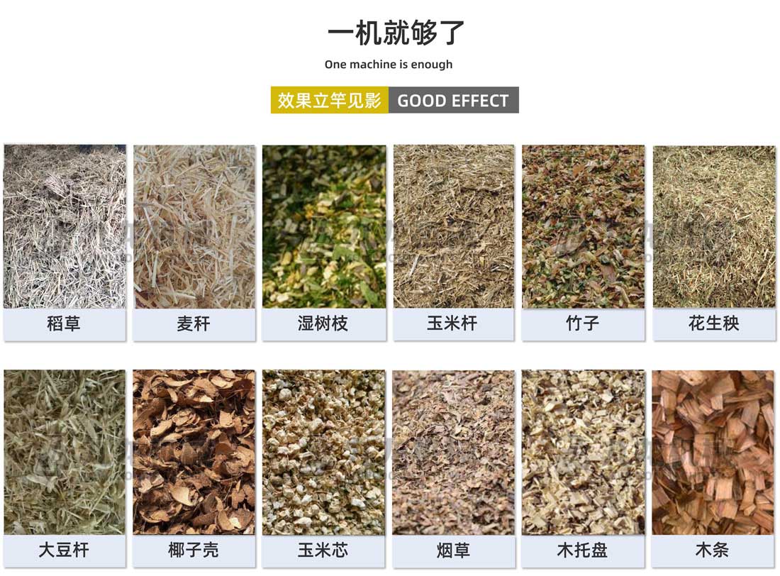 大型鍘草機（jī）應用物料