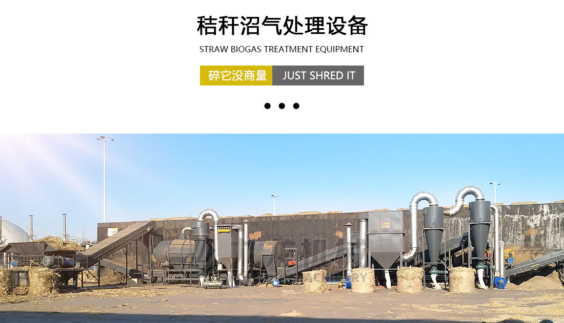 秸稈（gǎn）沼（zhǎo）氣處理設備