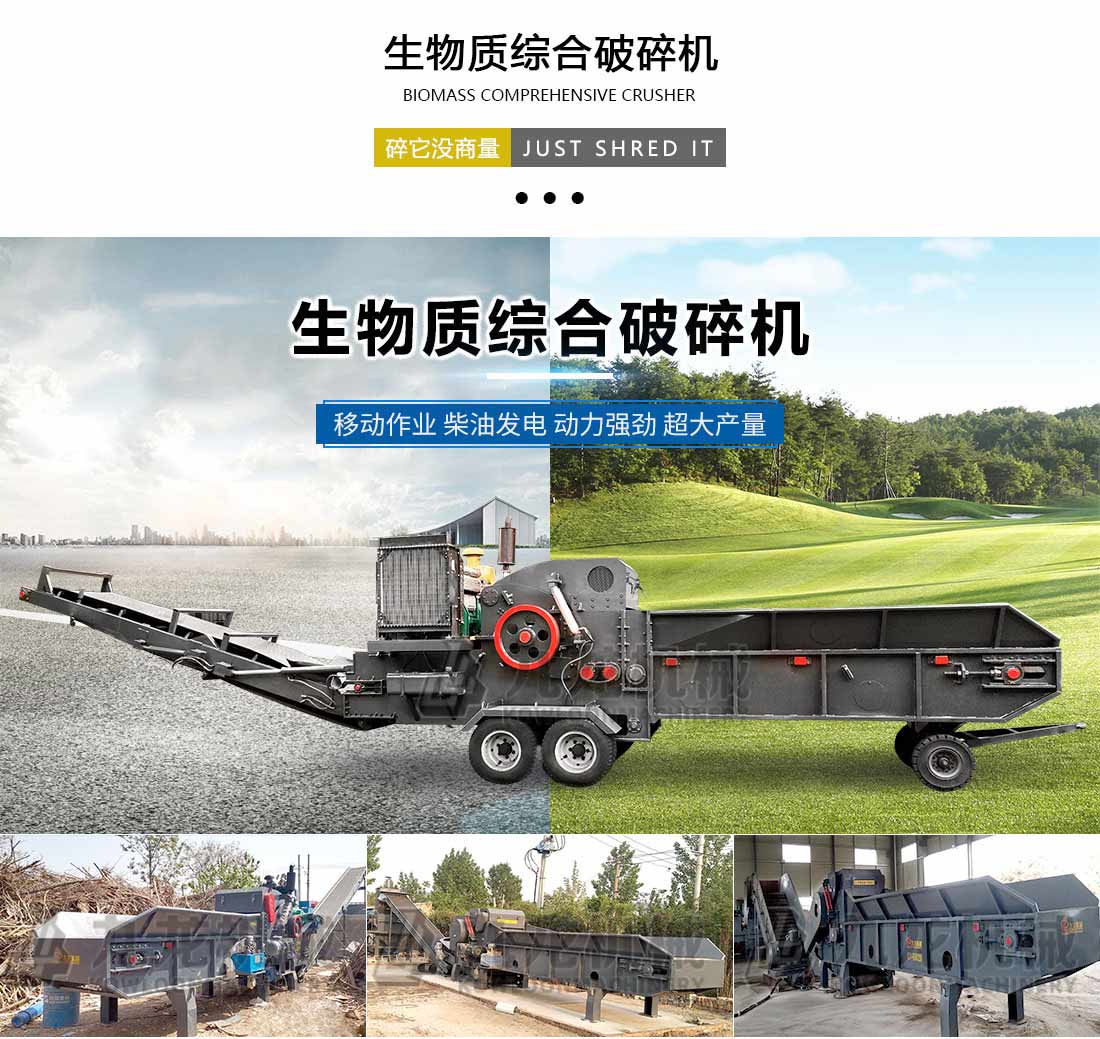 生物質綜（zōng）合破碎機
