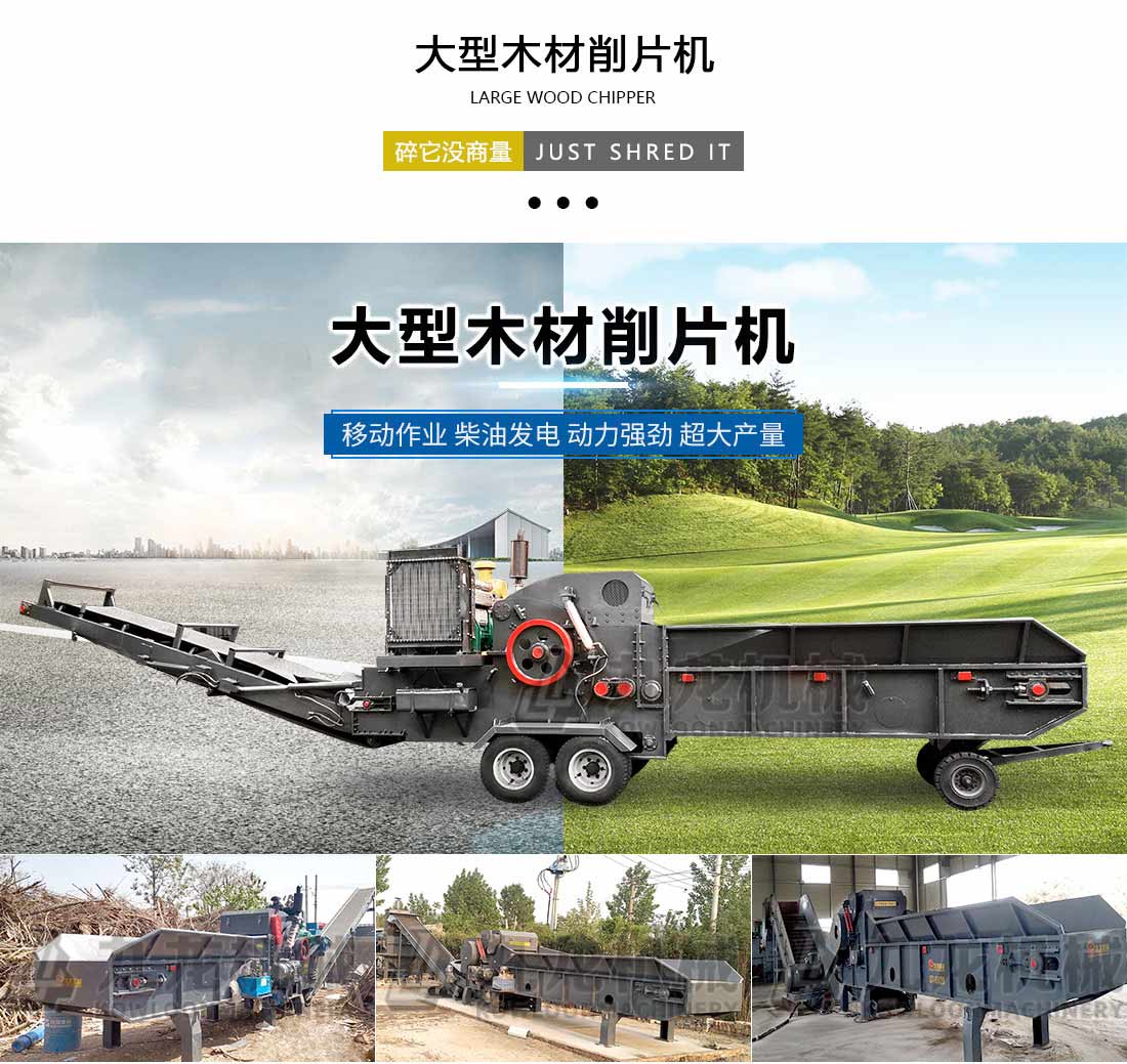 木材削片機（jī）