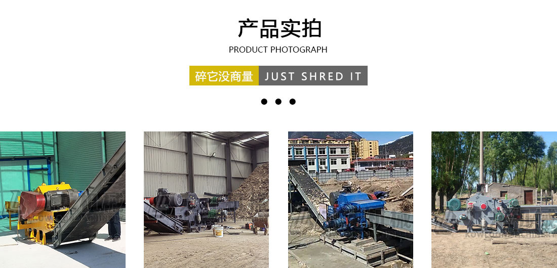 鼓式削片機產品（pǐn）實拍