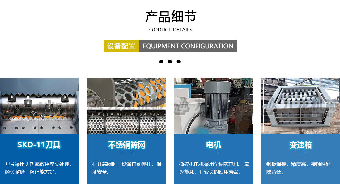 小型（xíng）撕碎（suì）機產品細節