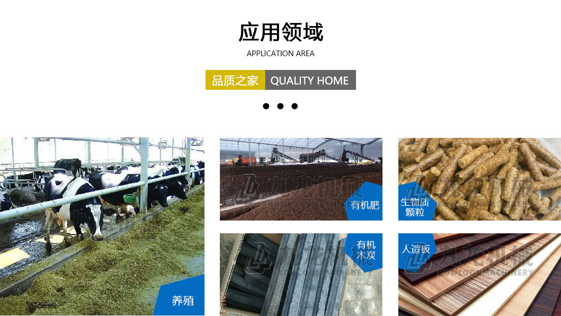 玉米秸稈（gǎn）粉（fěn）碎機應用領域
