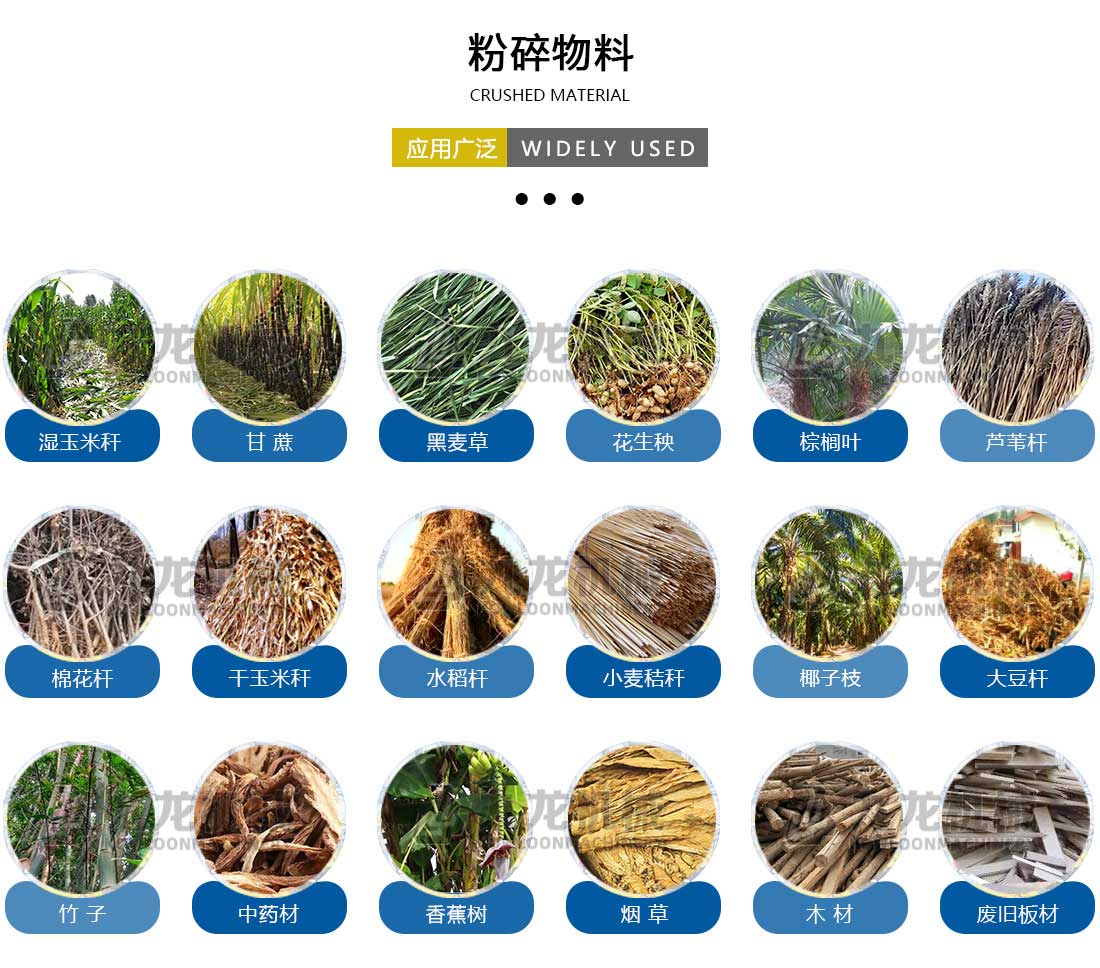 秸稈青貯粉（fěn）碎機粉碎物料