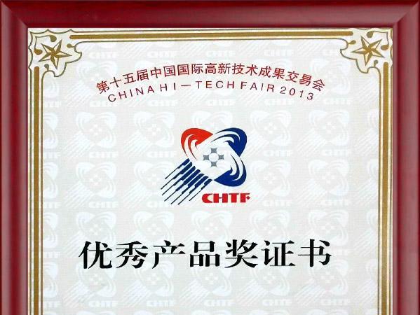 恒通源（yuán） “高難度廢水處理、回用設備及應用技術”榮獲“優（yōu）秀產品獎”