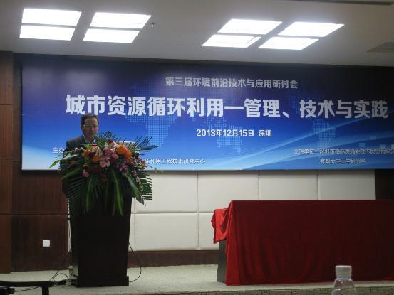 恒通源出席（xí）“第三屆環境前沿技術與應用研討會” 並作主（zhǔ）題（tí）發言